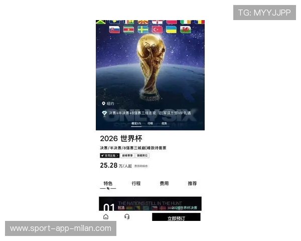 解析 2026 世界杯门票“候补系统”：没抢到票的球迷还有最后一次捡漏机会？